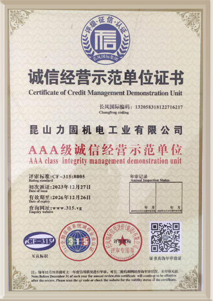 AAA級(jí)誠信經(jīng)營示范單位