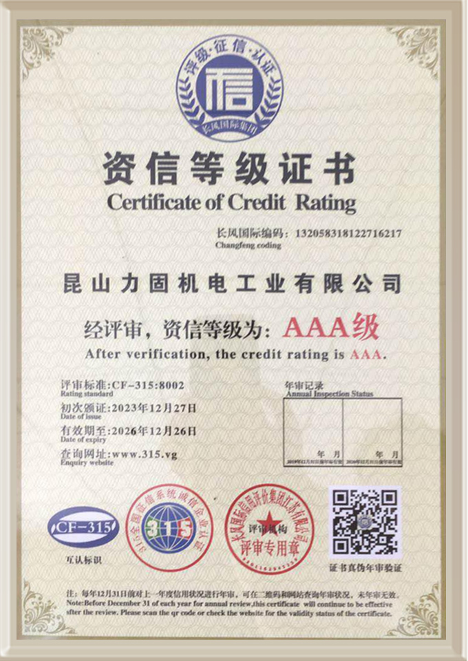 資信等級(jí)證書