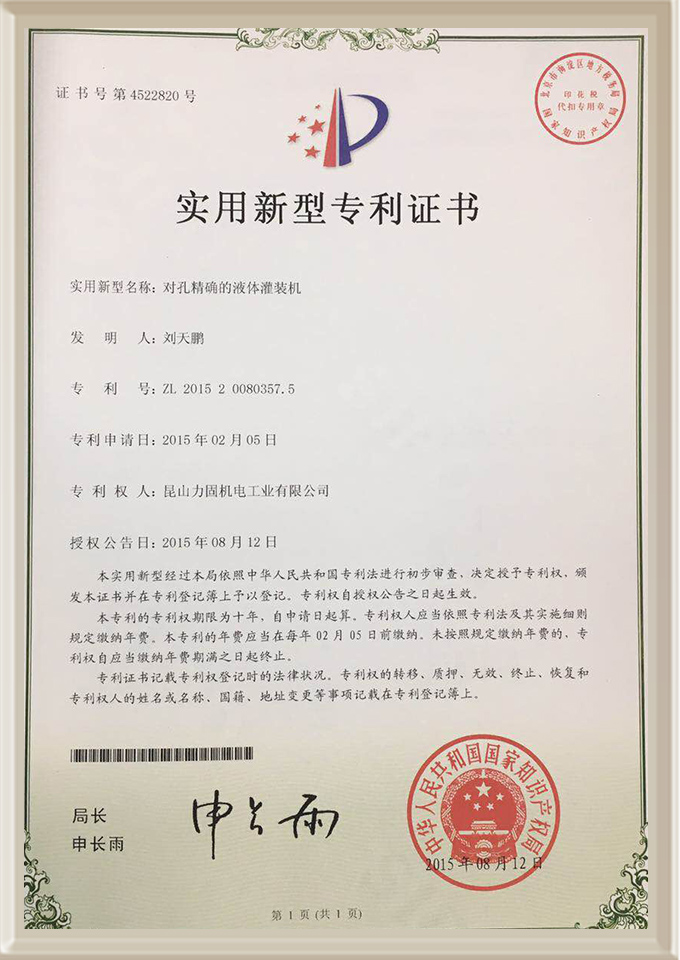 實(shí)用新型專利證書