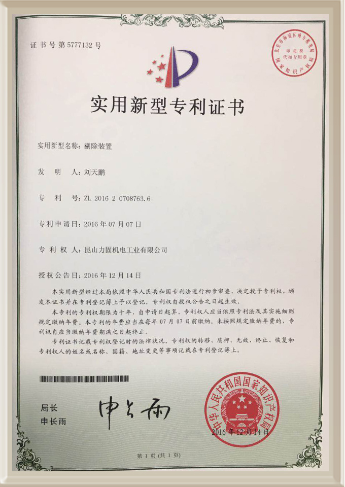 實(shí)用新型專利證書