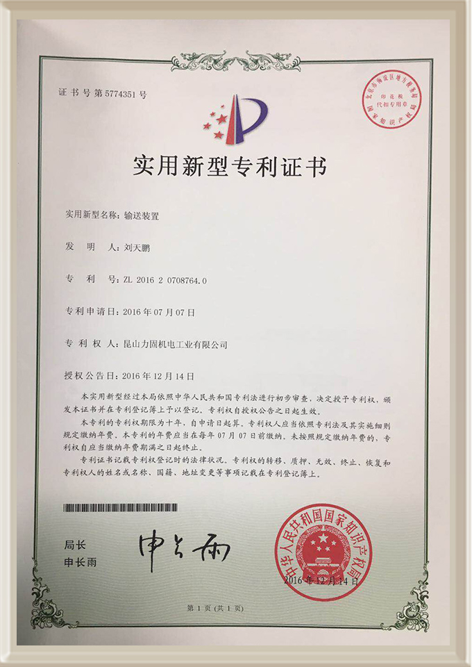 實(shí)用新型專利證書