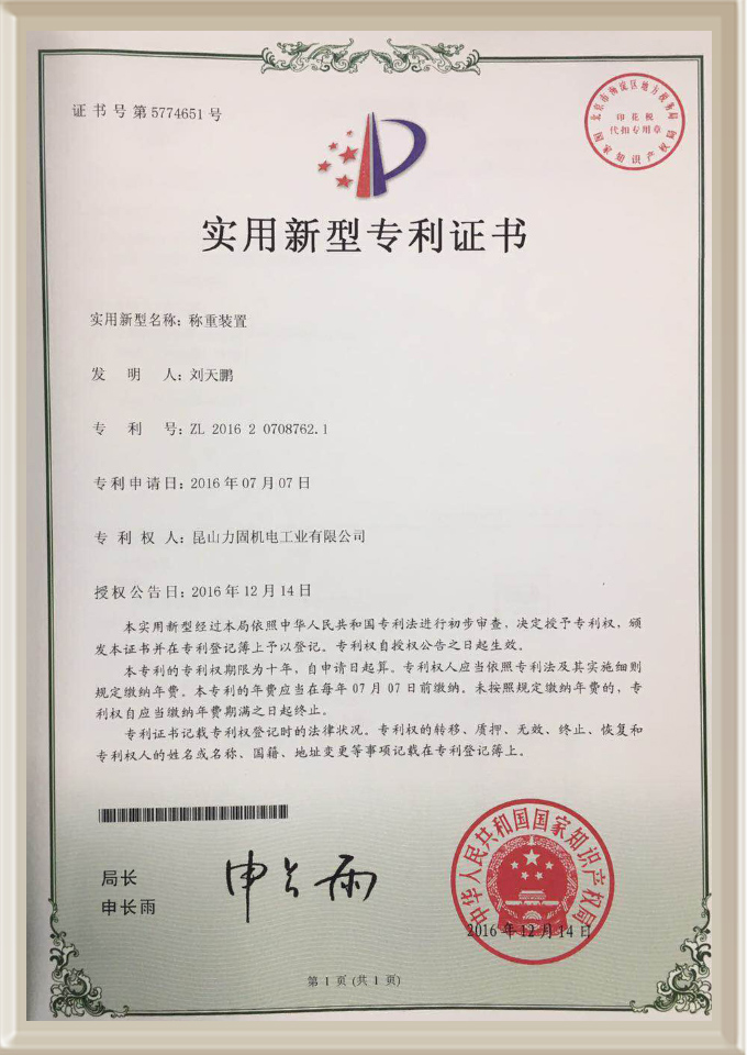 實(shí)用新型專利證書