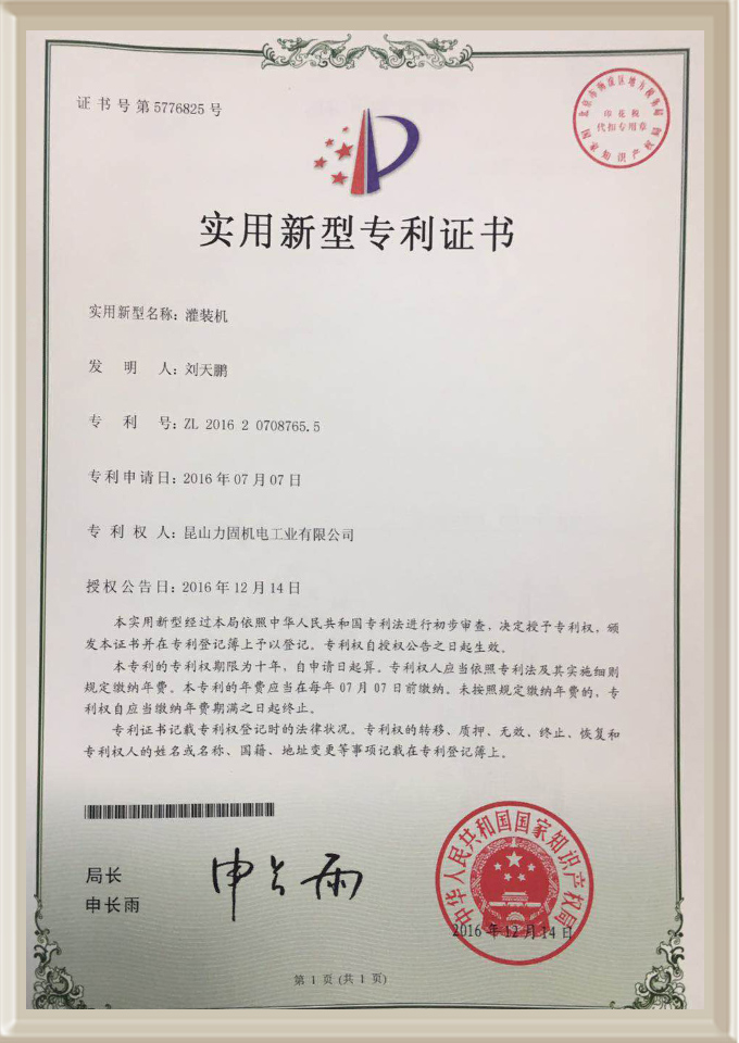 實(shí)用新型專利證書