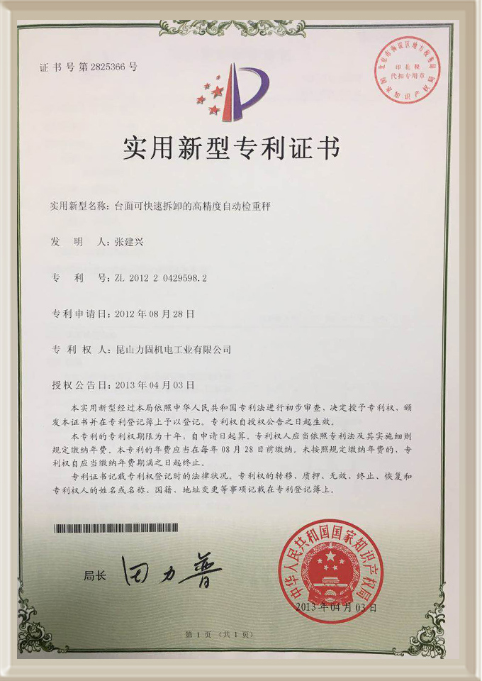 實(shí)用新型專利證書