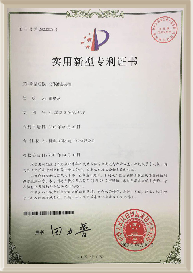 實(shí)用新型專利證書
