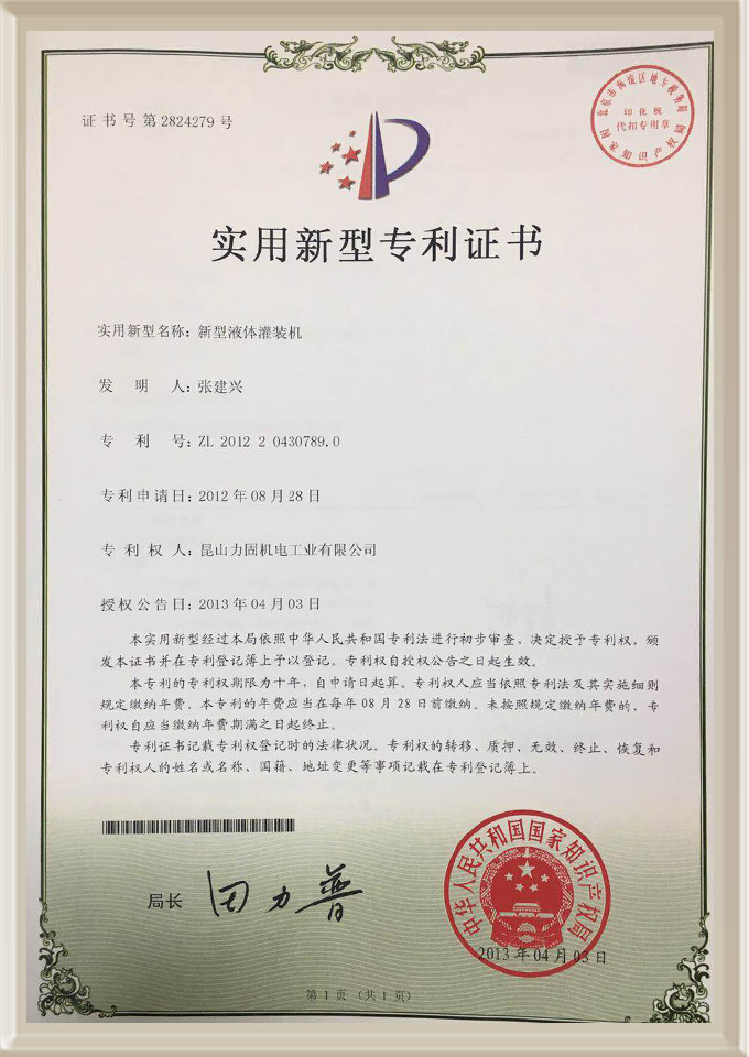 實(shí)用新型專利證書