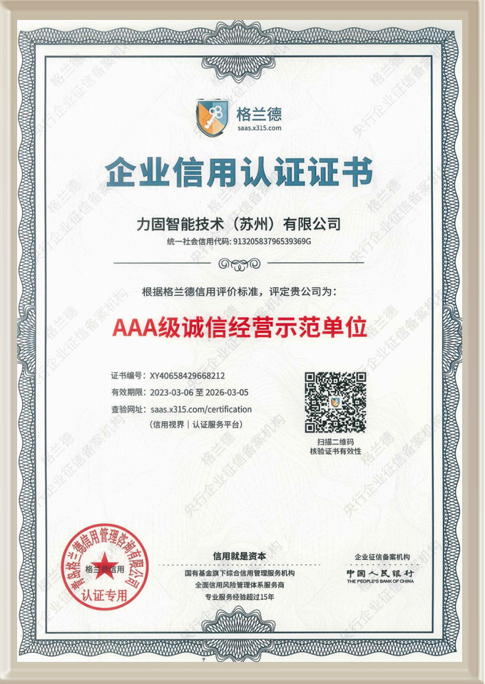 AAA級誠信經營示范單位