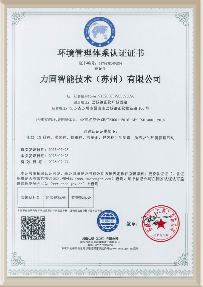 環(huán)境管理體系認證證書