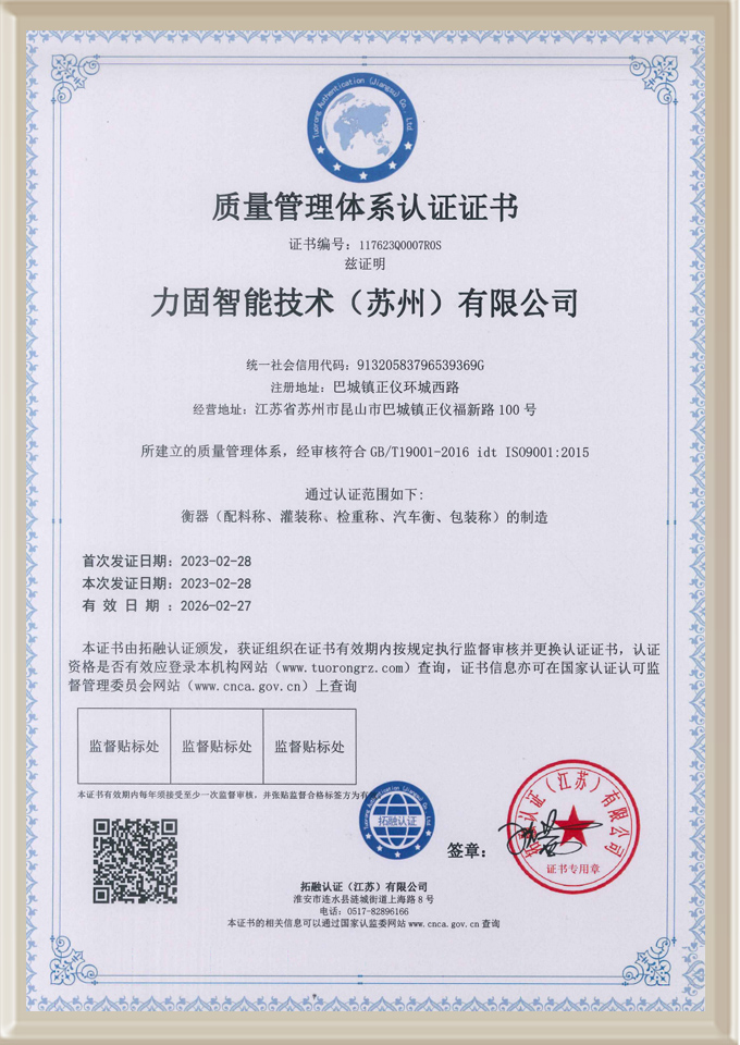 質(zhì)量管理體系認(rèn)證證書