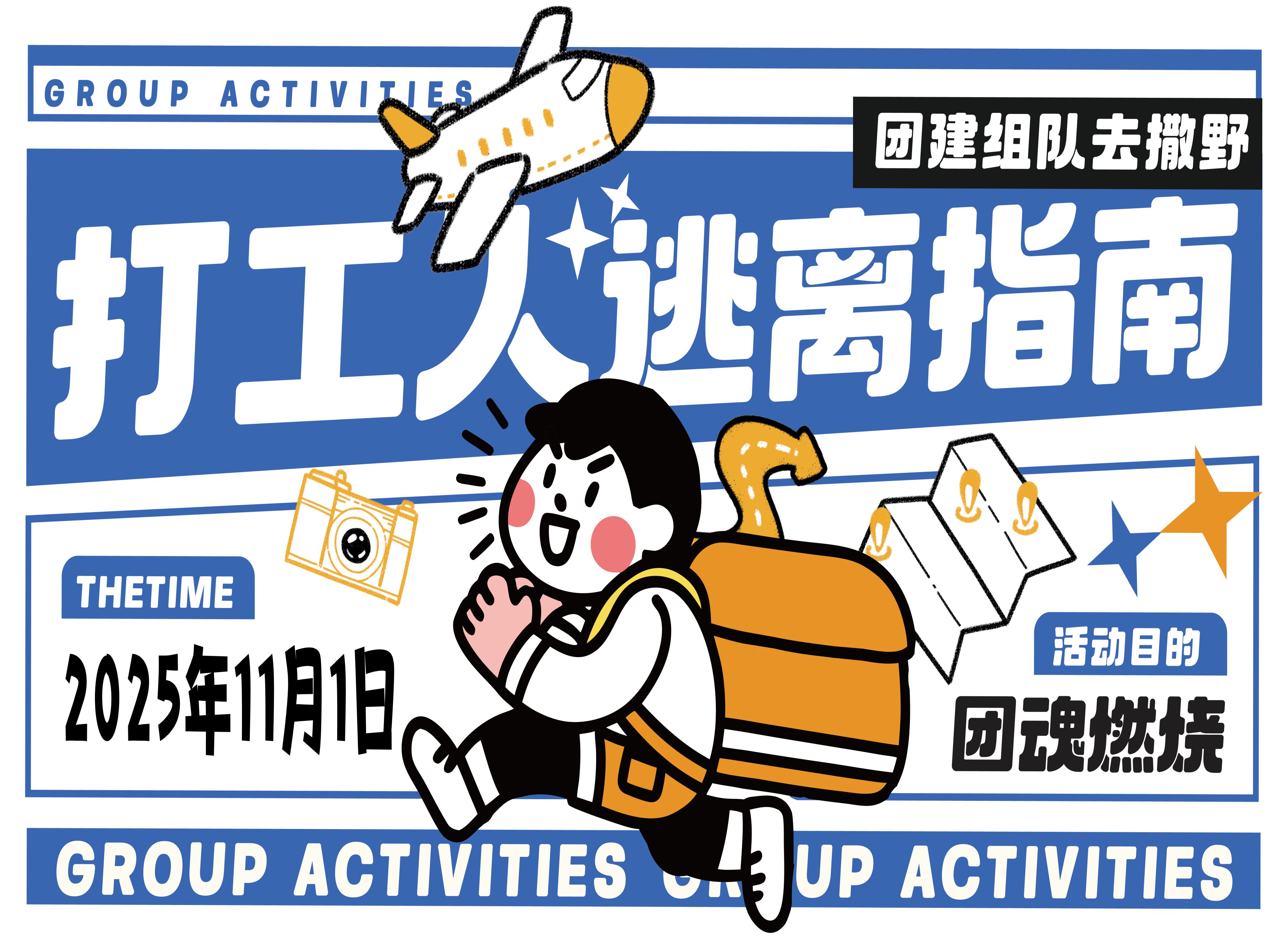 力固智能｜摸魚不如團建，快樂才是正解